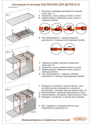 Манеж для поезда Manuni 0+